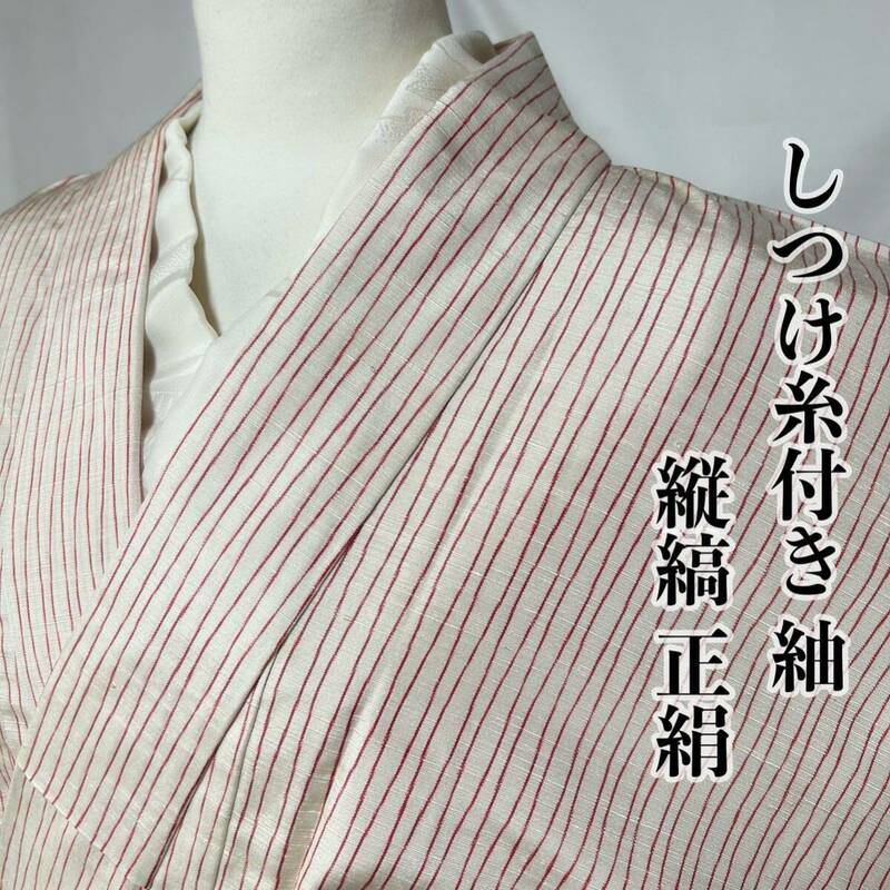 ●きもの翠● しつけ糸付き 紬 縦縞 ストライプ 白地に赤 かわいい 小紋 和装 和服 着物 正絹 #X074