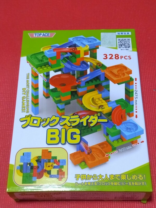 ブロックスライダーBIG　知育玩具　ブロック　複数落札同梱発送可　注意事項有り！