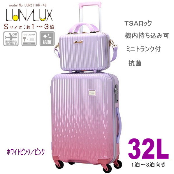 新品 スーツケース 機内持ち込み 小型 かわいい セットアップ 人気 グラデーション ミニトランク付 キャリーケース LUN2116K-48 ピンクM434