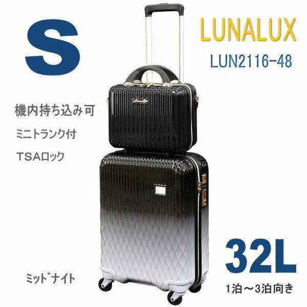新品未使用 スーツケース 機内持ち込み 小型 かわいい グラデーション キャリーケース セットアップ LUN2116K-48ミッドナイト お買い得M574