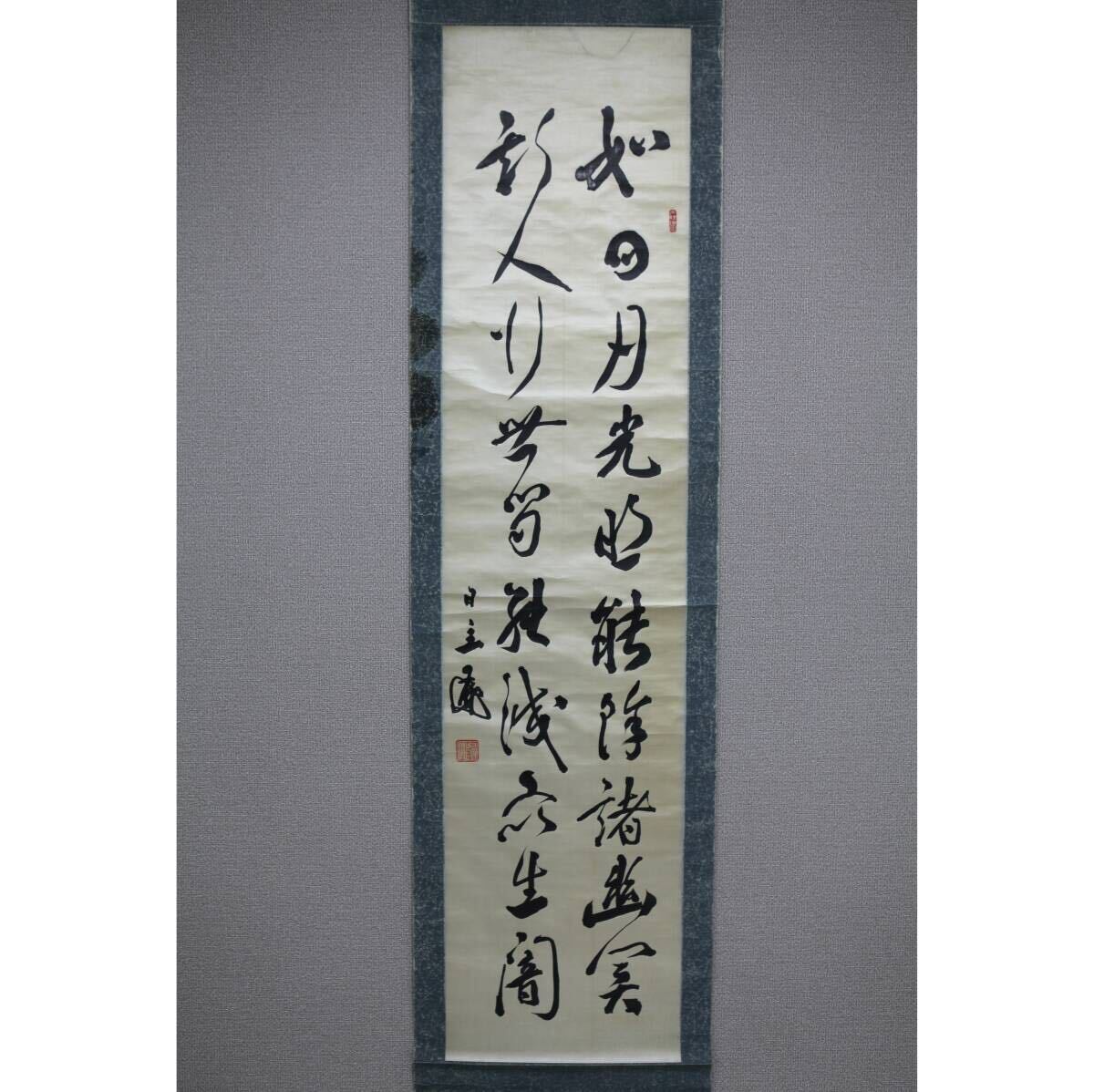 【真作】【風車】 野口日主 「法華経の句」◎肉筆絖本◎明治-大正時代 日蓮宗 浅草妙教寺の豪傑僧 頭山満翁 大連 金子雪斎翁