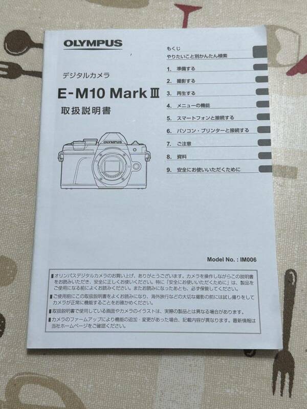 OLYMPUS　オリンパス　デジタルカメラ　OM-D E-M10 Mark III ミラーレス一眼　マニュアル　取扱説明書