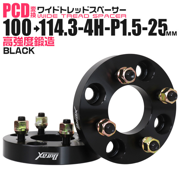 PCD変換 ワイドトレッドスペーサー Durax PCD100→114.3 4H-P1.5-25mm 4穴 ワイトレ スペーサー 変換スペーサー ブラック 黒