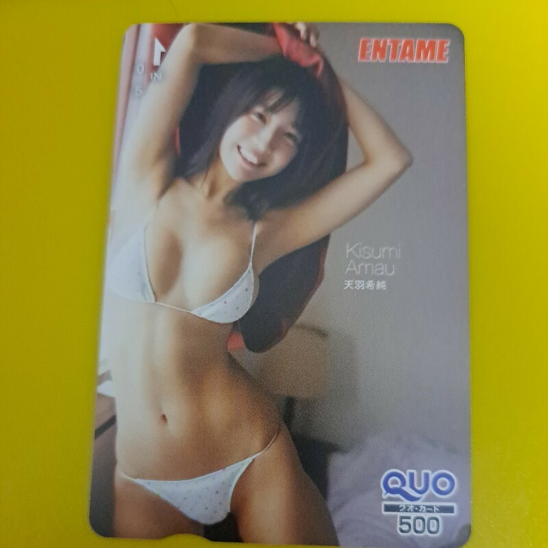 最新　天羽希純　ENTAME クオカード　３ QUO カード