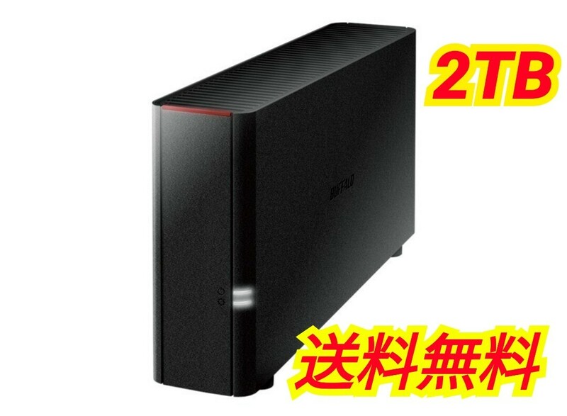 ●送料無料●美品●BUFFALO NAS スマホ/タブレット/PC対応 2TB ネットワークHDD LS210D0201G