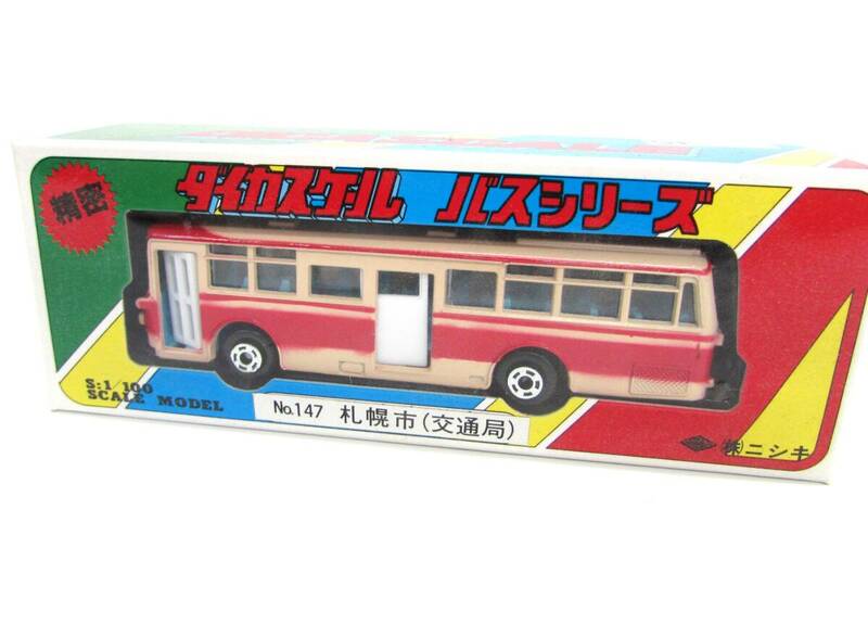 未使用 ニシキ ダイカスケール バスシリーズ No.147 札幌市（交通局）ミニカー 1/100スケール
