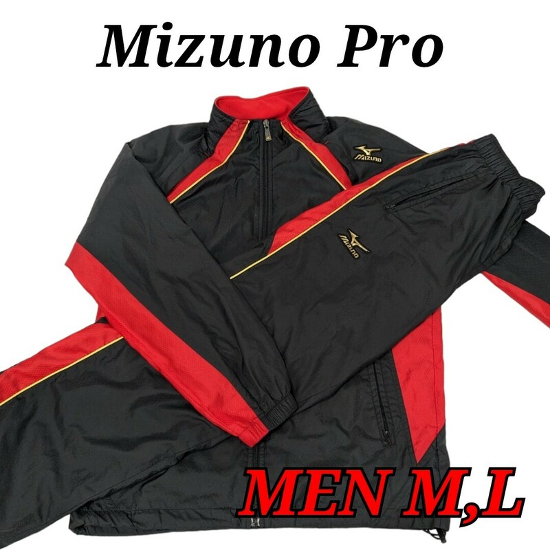 ミズノプロ セットアップ 上下セット MIZUNO Pro ブラック レッド M L メッシュ ウインドブレーカー ジャージ