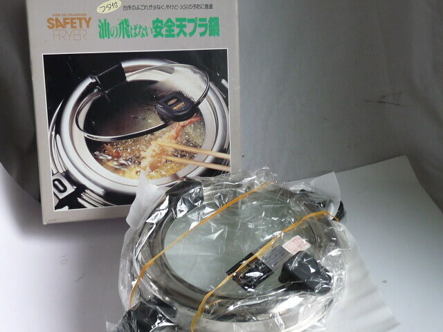 未使用◆油の飛ばない安全天ぷら鍋 ステンレス製 径26 太陽アルタイト