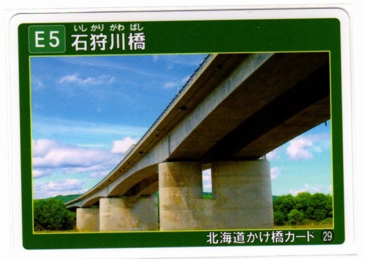 ★☆かけはしカード　北海道　石狩川橋 N02☆★