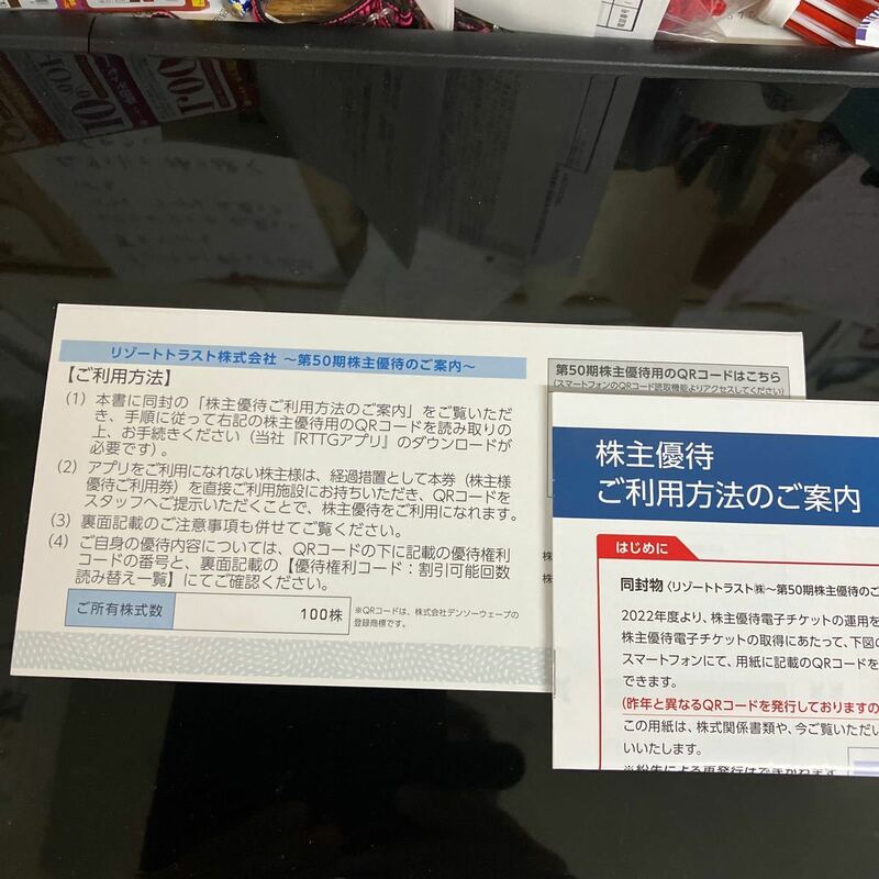 リゾートトラスト株主優待券　3割引　有効期限2024.7.10　送料無料