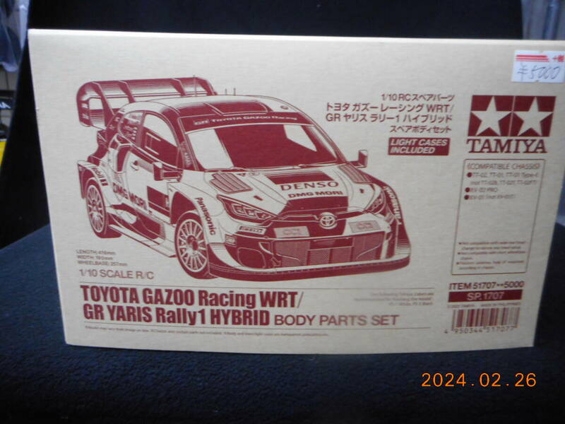 タミヤ　1/10　TOYOTA GAZOOレーシング　WRT　GR YARIS ラリー1 HYBRID 　ボディ