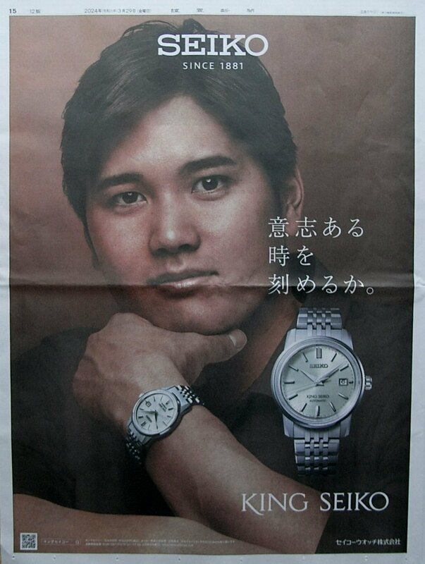 ★送料63円★24 0329　メジャー ドジャーズ 大谷 翔平　SEIKO セイコー　広告　３面　新聞記事 