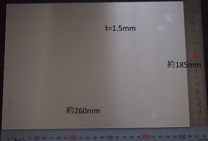 アルミ板 t=1.5mm 1枚