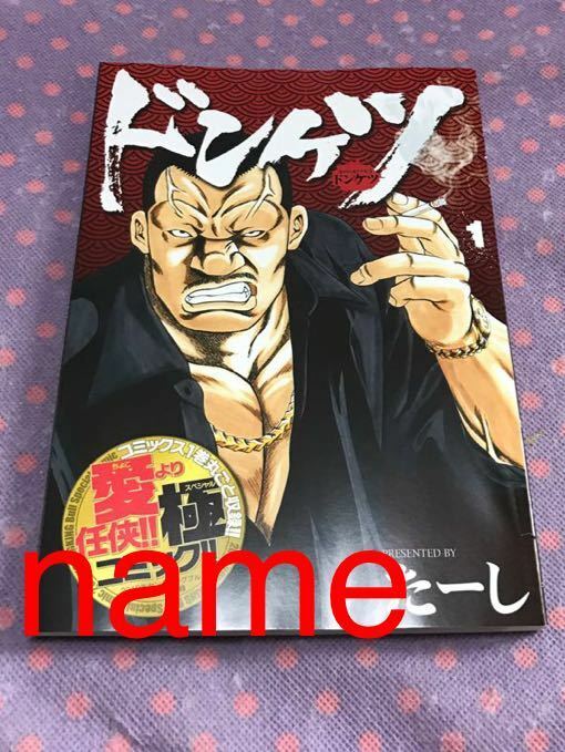 ２０１９年 ブル ３月号 付録 ドンケツ 1 愛より任侠!! 極コミック たーし