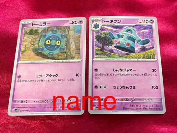 ポケモンカードゲーム スカーレット&バイオレット ワイルドフォース ドーミラー ドータクン 2枚セット ポケモン