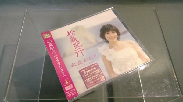 【CD】未開封 ≪水森かおり≫　松島紀行 272050025a4c232