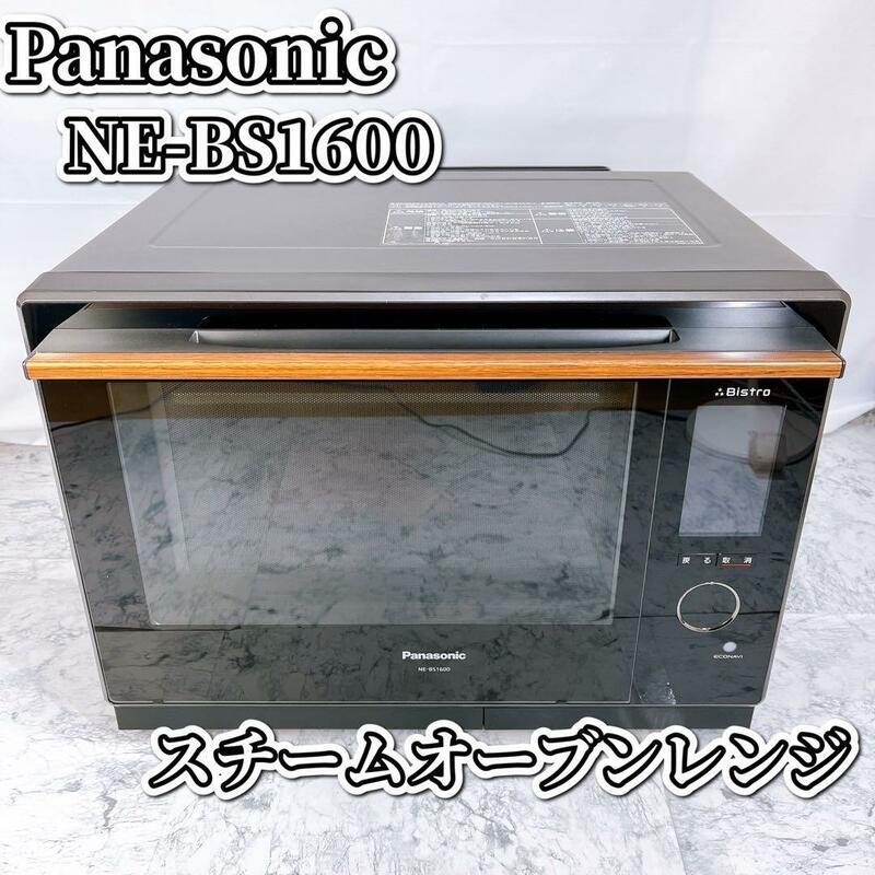 Panasonic 高機能スチームオーブンレンジ　NE-BS1600 3つ星ビストロ