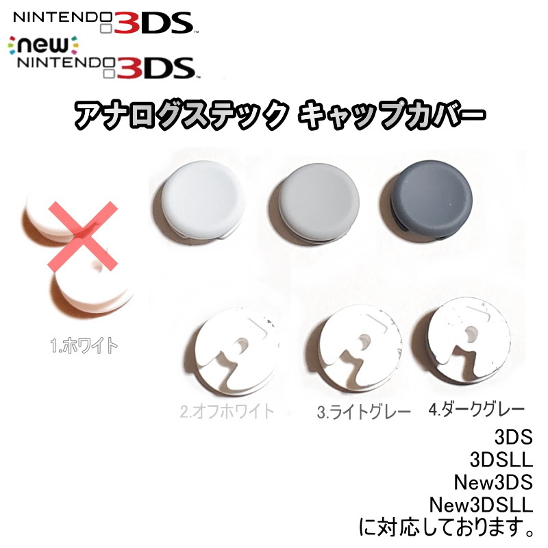 896【修理部品】3DS アナログステック 互換品 標準キャップカバー(1種類)