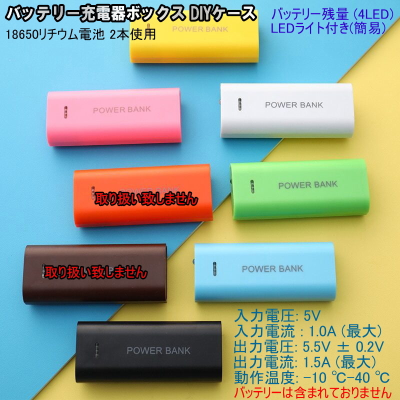 1234 | 18650x2本使用 バッテリー充電器ボックス DIYケース(1個) / IC チップで構築された短絡からデバイスを保護する、過充電。 