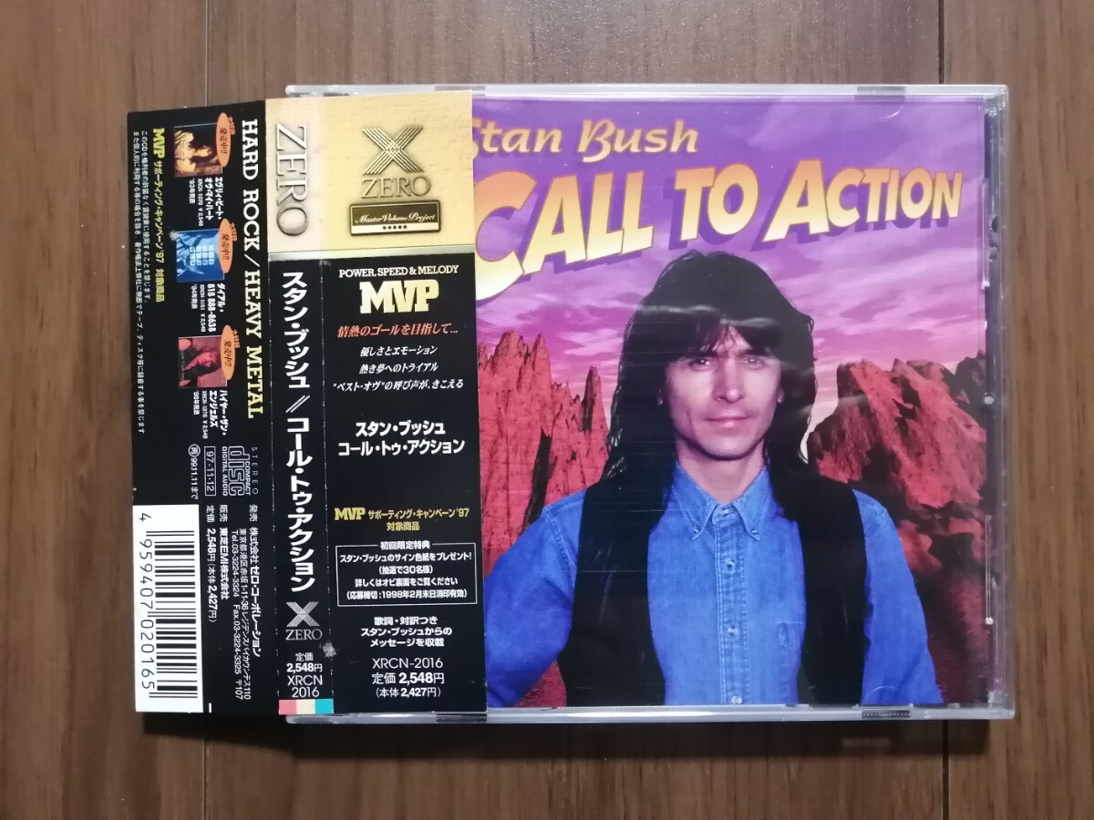 スタン・ブッシュ STAN BUSH / コール・トゥ・アクション