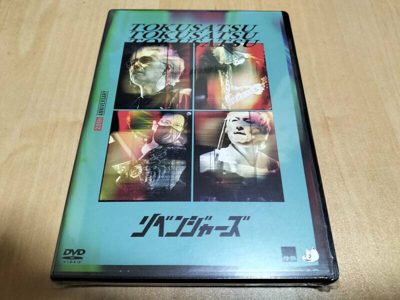 未使用 DVD 特撮 TOKUSATSU 20thアニバーサリー・リベンジャーズ 通常版 / 大槻ケンヂ NARASAKI ARIMATSU 三柴理