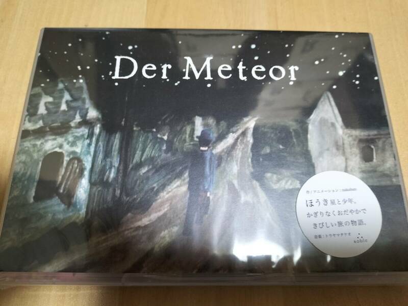 未使用 DVD Der Meteor / nakaban トウヤマタケオ