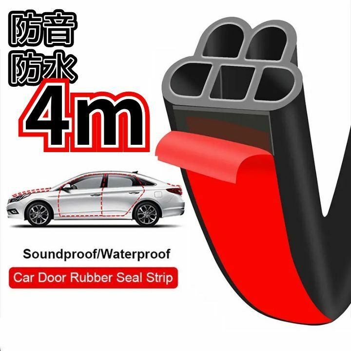 車用ドアモール テープ不要で風切り音を静音 防音 遮音 汎用効果的に防止4M気密性アップ ドア2枚分