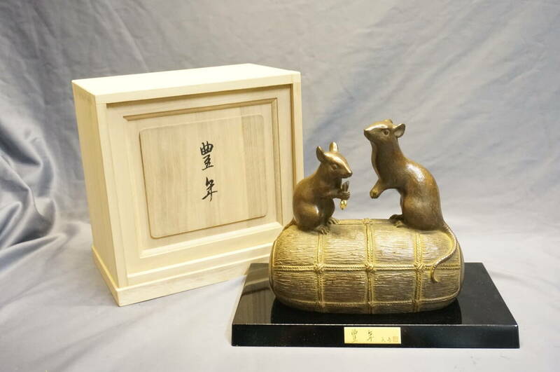 豊年　鼠　干支置物　蝋型鋳銅製　桐箱付　[置物]【デッドストック】J401