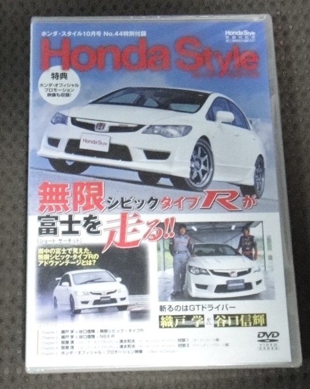 ☆ホンダ・スタイル Honda Style No44付録　織戸学＆谷口信輝　タイプR　シビック　DVD☆
