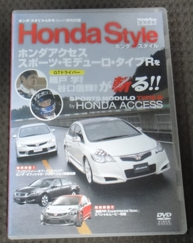 ☆ホンダ・スタイル Honda Style No47付録　織戸学＆谷口信輝　タイプR　シビック　DVD☆