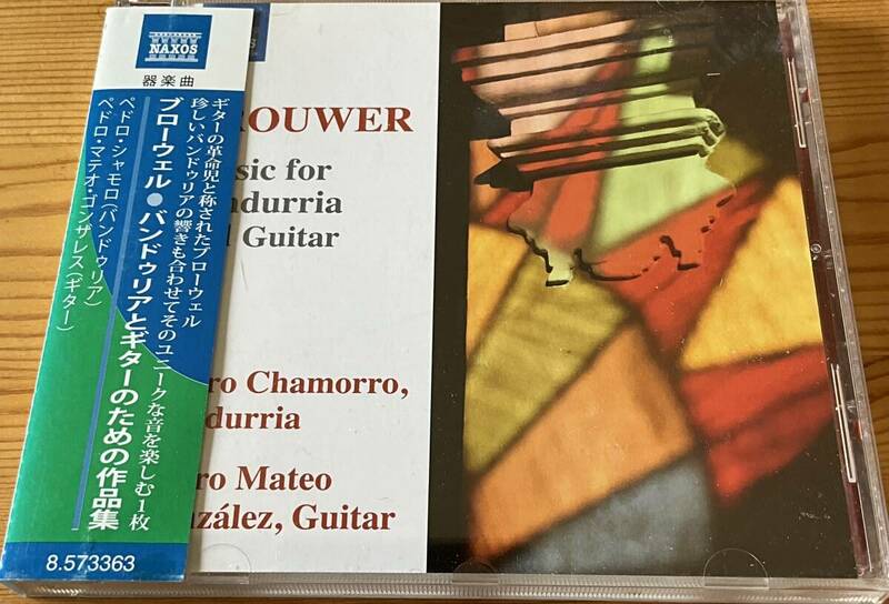 【NAXOS盤　ブローウェル/「ビクトル・ハラ」の主題による変奏曲他　バンドゥリアとギターのための作品