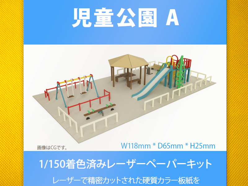 【新品】1/150 レーザーペーパーキット（児童公園 A）/ Nゲージ / 東京ジオラマファクトリー
