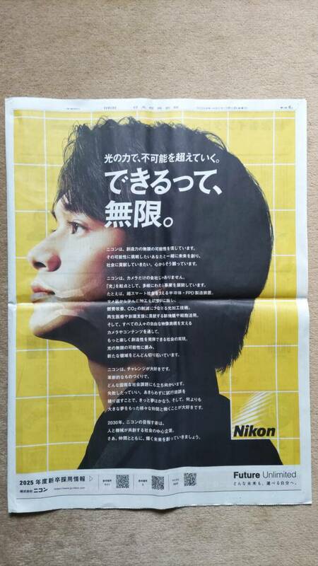 ◆北村匠海「 Nikon」新聞カラー全面広告　２０２４年◆　