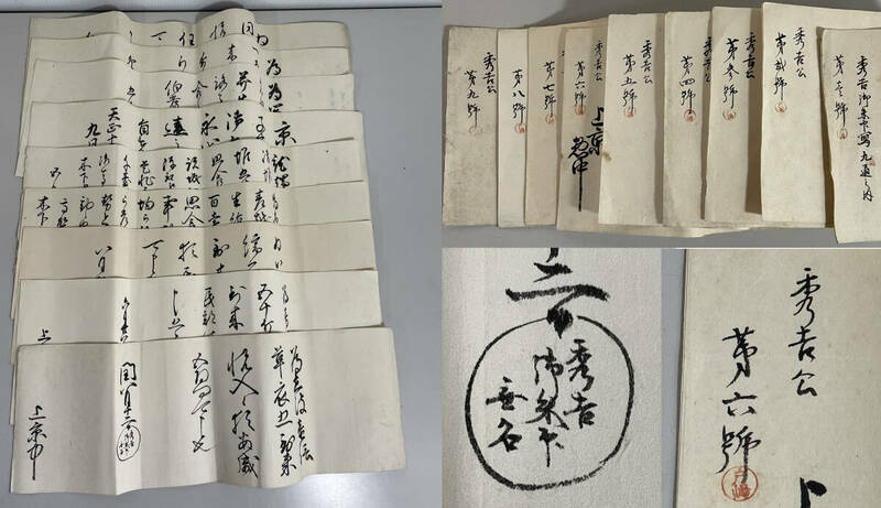 【古文書】豊臣秀吉のことが書かれた書物 6枚まとめて！京都 上京