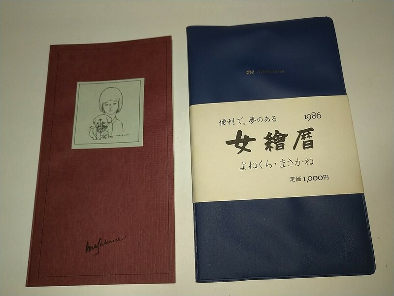 【未使用ノート手帖】1986年手帳 米倉斉加年 よねくらまさかね 赤85mm153mm 青98mm160mm