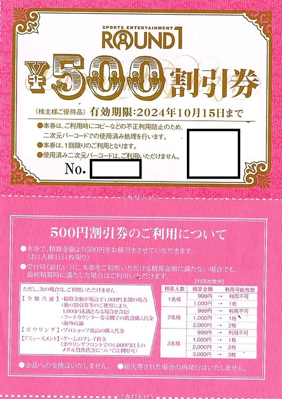 ラウンドワン　株主優待券　500円割引券　10枚set(5000円分)　～2組迄　2024年10月15日迄有効