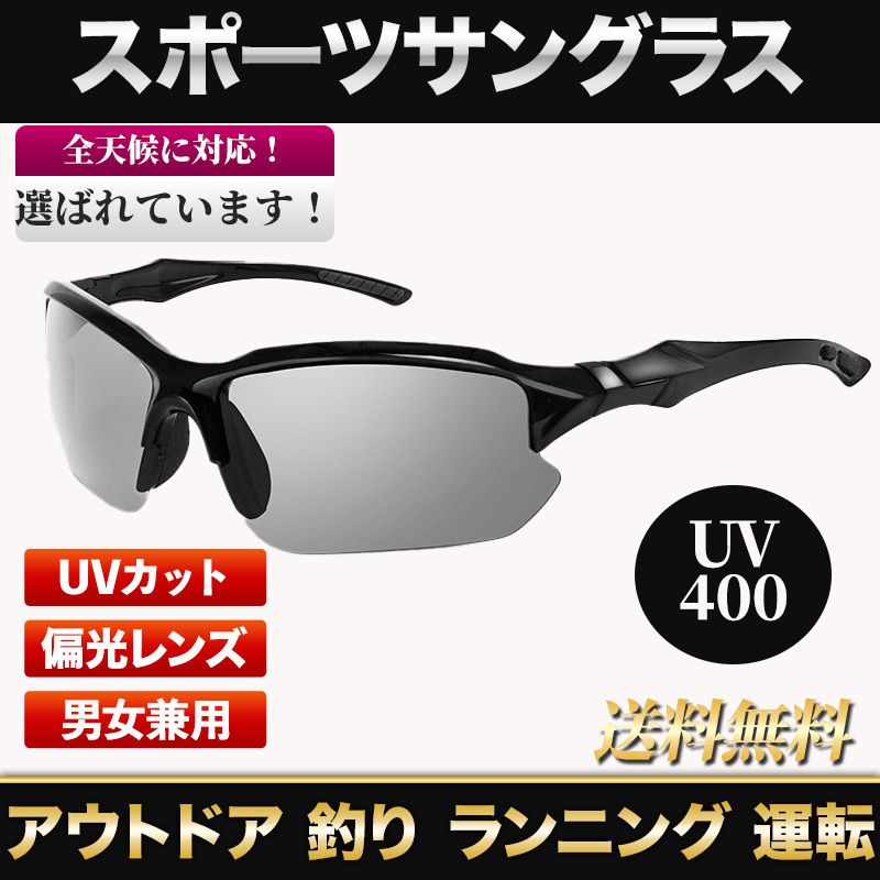 スポーツサングラス Sports Sunglasses Black ブラック UV400 偏光 調光 メンズ レディース 登山 釣り 自転車 ランニング 運転 アウトドア2