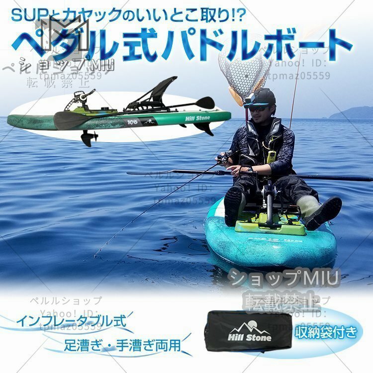 特価◆ペダル式パドルボード 足漕ぎ カヤック SUP インフレータブル ペダル 釣り エアポンプ 海 フィッシング アウトドア 手漕ぎ 夏