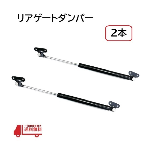 トヨタ ランクル 80 リアゲート ダンパー 2本 ランドクルーザー FJ80G FZJ80G ハッチドア トランク バックドア 68960-60030 68950-60040