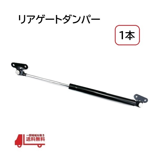 トヨタ ランクル 80 リアゲート ダンパー 1本 右 ランドクルーザー FJ80G FZJ80G ハッチドア トランク バックドア 68950-60030 68950-60031