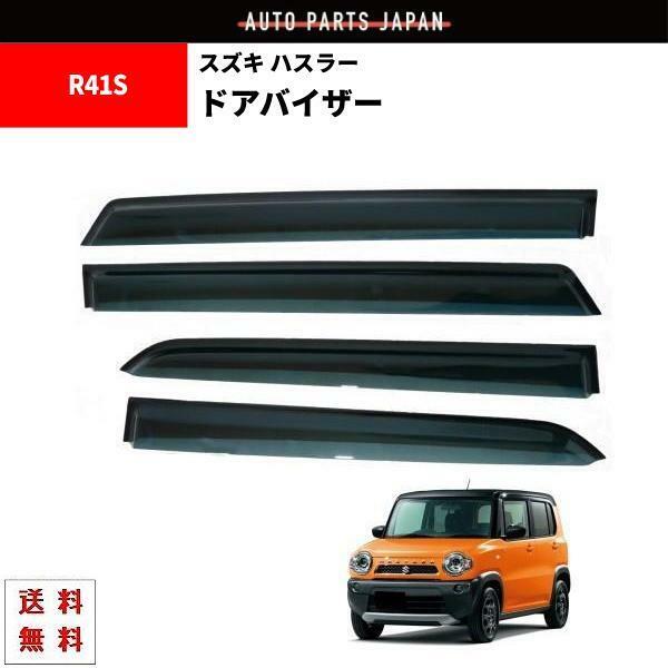 スズキ ハスラー 14y- MR31S R41S サイド ウィンドウ ドアバイザー スモーク 4点セット Jスタイル 前後 左右 送料無料