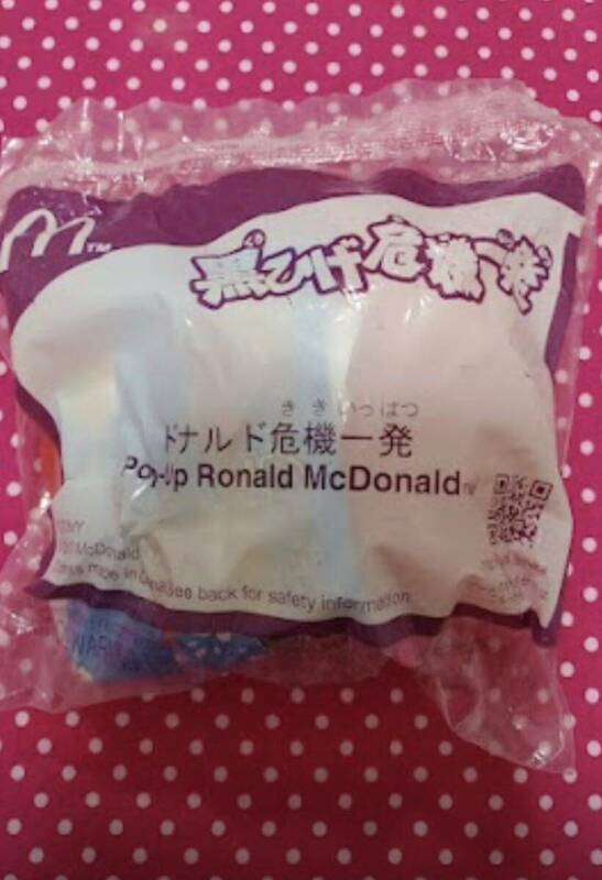 ハッピーセット　黒ひげ危機一髪　マクドナルド