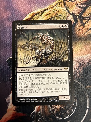 MTG　骨齧り　日本語版　2枚まで