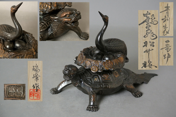 ∞ 南 美 ∞【 瑞峰作　青銅製　鶴亀松竹梅　香炉　共箱・栞付き】　最大幅約25.0cm　高岡銅器　瑞峰堂　香爐