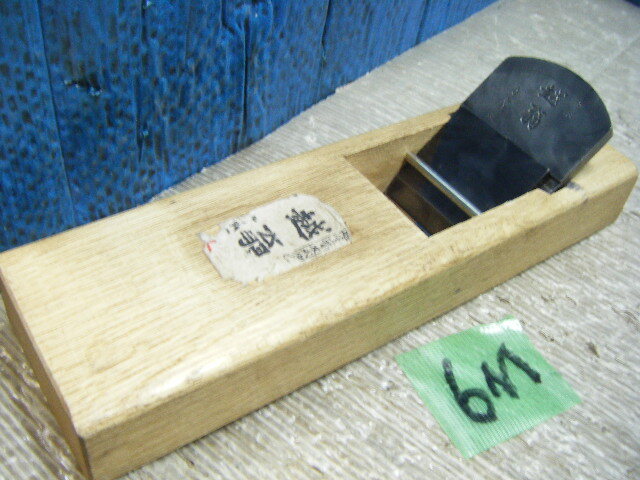 ★在銘鉋　匠枝　超仕上げ替刄式鉋　越翁　重弘作　白樫台　全長約275mm 刃身幅約65mm　平鉋　かんな　カンナ　大工道具