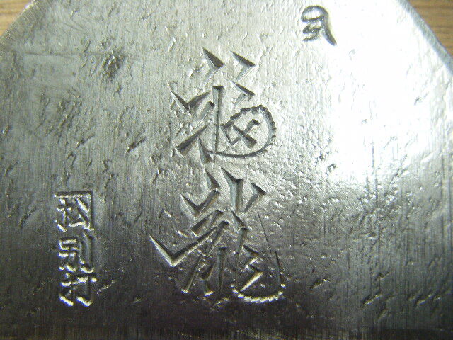 在銘鉋　福龍　神道流 田中久夫 別打 赤樫台　刃身幅約74mm　全長約275mm 平鉋　かんな　カンナ　大工道具