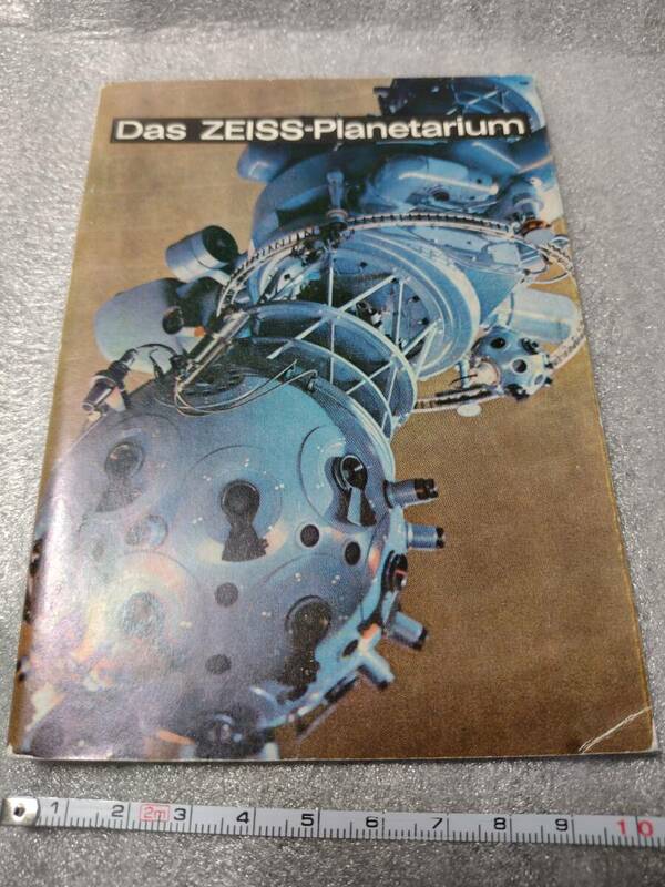 【カールツァイス プラネタリウム】DAS ZEISS PLANETARIUM 1975刊