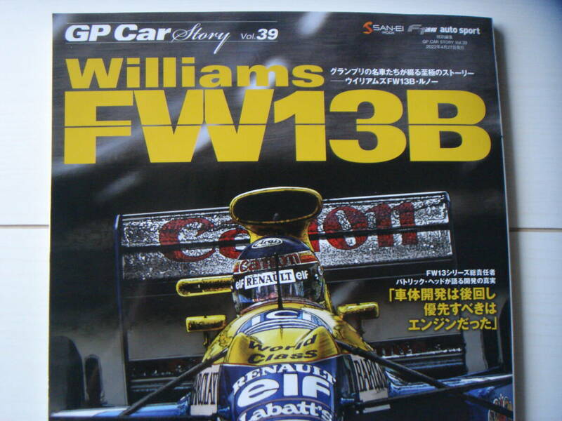 ウィリアムズ FW13B GP CAR STORY Vol.39 2022年 Williams F1速報 AUTO SPORT R.パトレーゼ T.ブーツェン