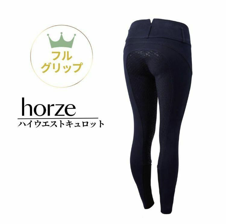 乗馬キュロット　乗馬用キュロット　フルグリップ　フルシート　乗馬用品 34 乗馬用品 乗馬 馬 デニム