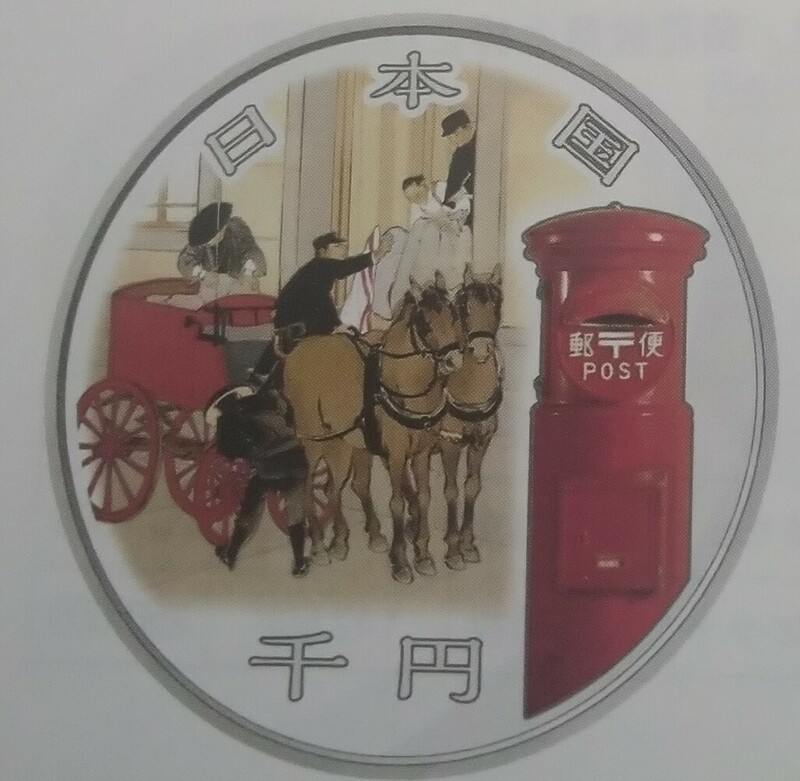 郵便制度150年記念1000円銀貨 未開封品